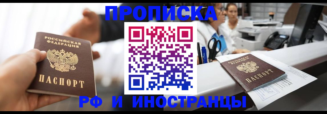 временная прописка в Арске