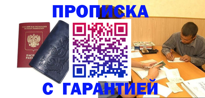 прописка поиск в Арске